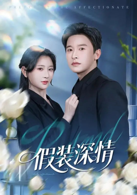 热播榜第三名海报